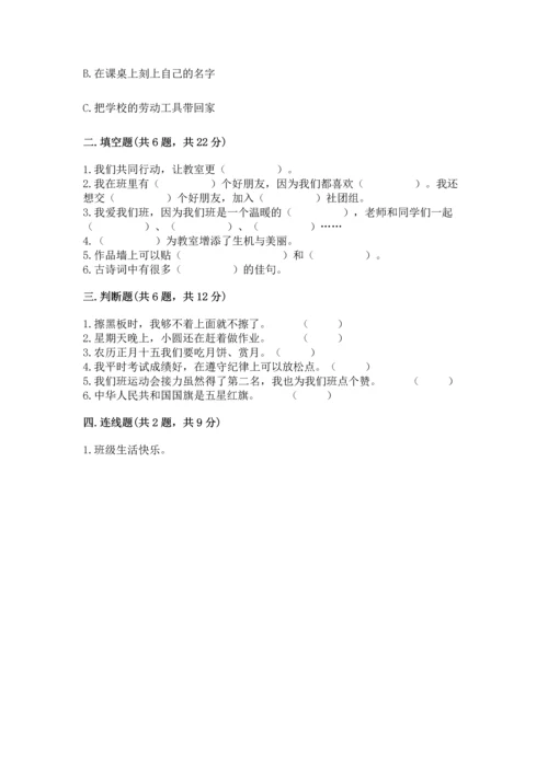 部编版二年级上册道德与法治期中测试卷【夺分金卷】.docx