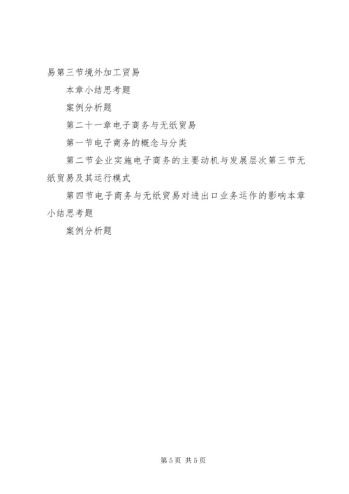 国际贸易实务调研报告 (2).docx