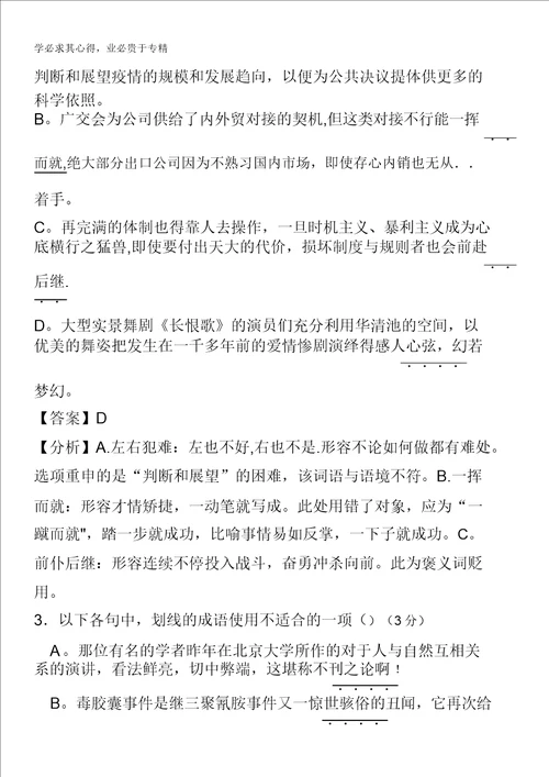 2013届语文一轮复习基础限时训练：成语系列1