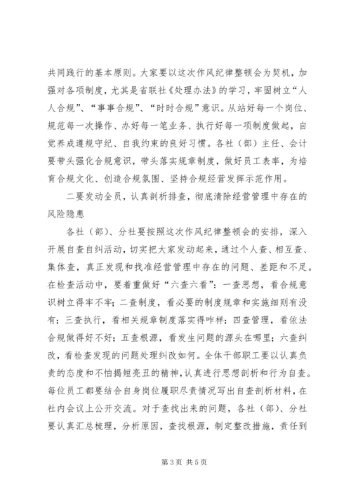 县农信社作风纪律整顿大会领导讲话.docx