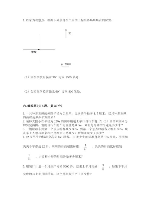 人教版小学六年级上册数学期末测试卷带解析答案.docx