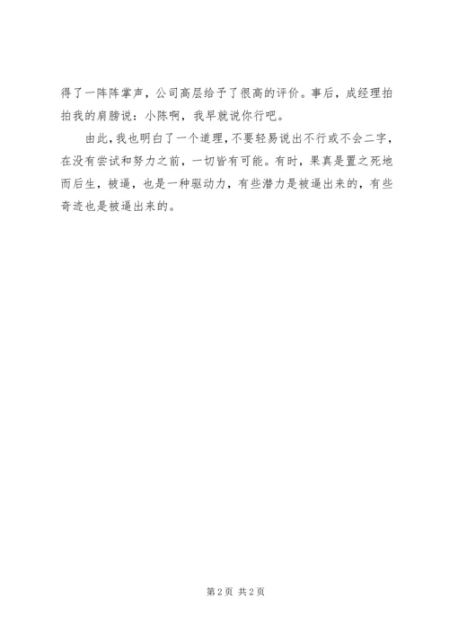 学会说“不行” (2).docx