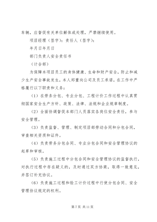 企业负责人安全责任书 (2).docx