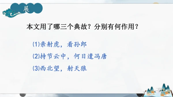 12 词四首《江城子·密州出猎》课件