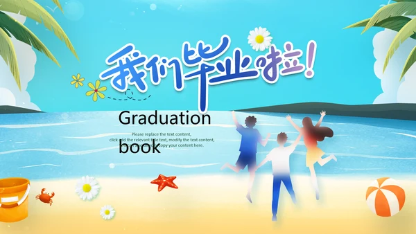 毕业旅行致青春毕业季青春纪念册PPT模板