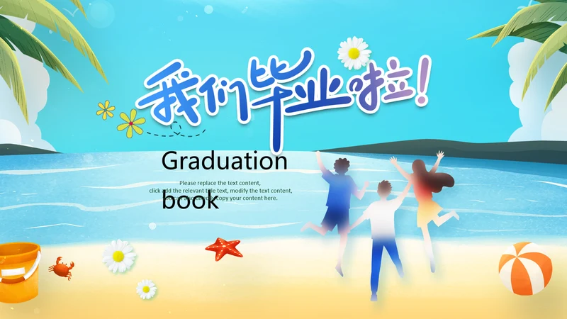 毕业旅行致青春毕业季青春纪念册PPT模板
