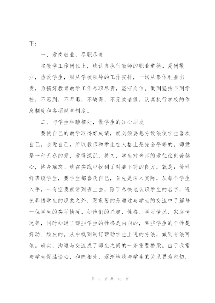 思政教师工作总结报告5篇.docx