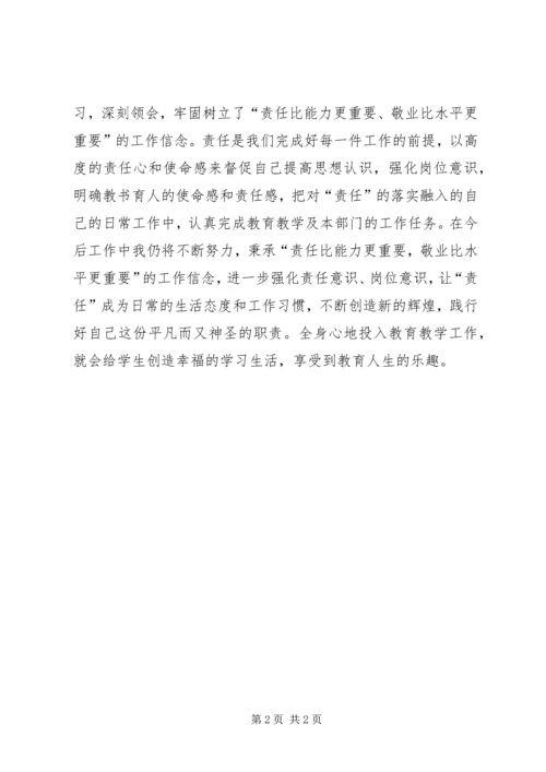 教育工作者责任感悟.docx