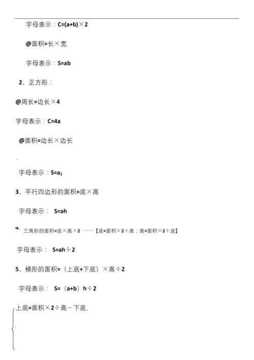 人教版小学五年级数学上册知识点归纳总结.docx