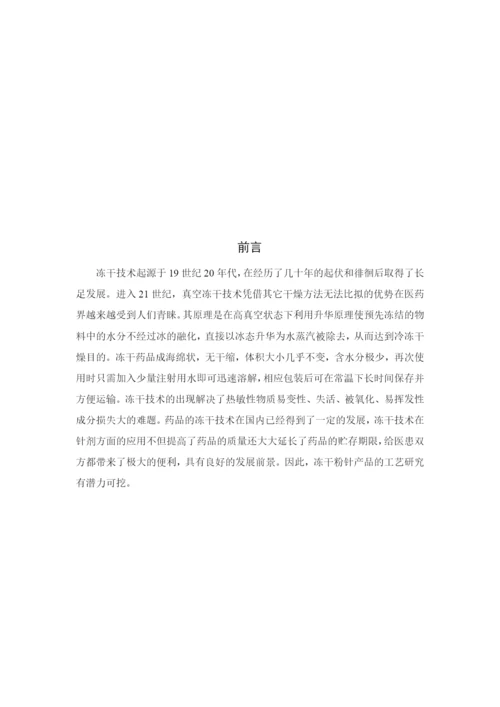 药剂专业毕业论文例文.docx
