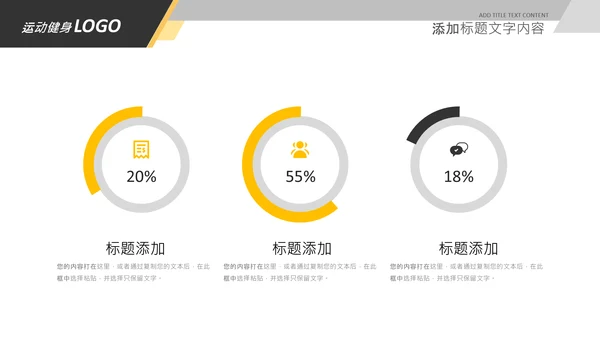 简约大气健身运动健身器材健身会所PPT