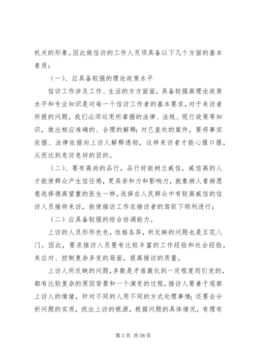 依托信访接待中心做好来访接待工作,技巧经验.docx