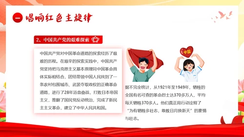 开学思政第一课开学思政教育爱国教育主题班会PPT开学第一课