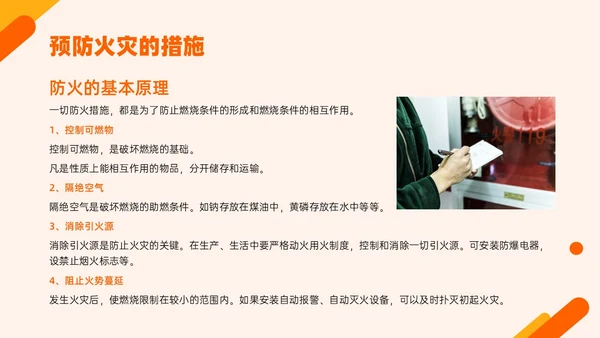 橙色简约实拍风银行消防安全培训PPT课件