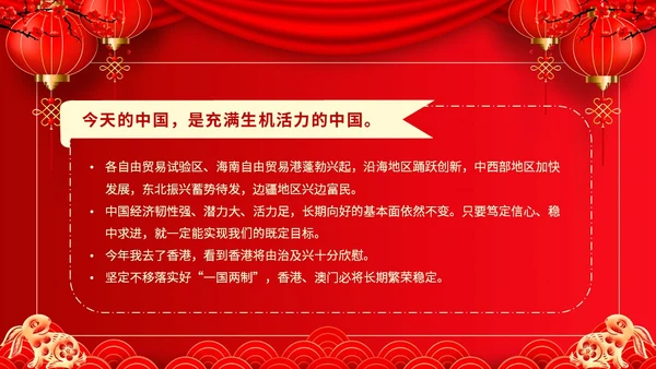 红色喜庆兔年新年贺词主题PPT模板