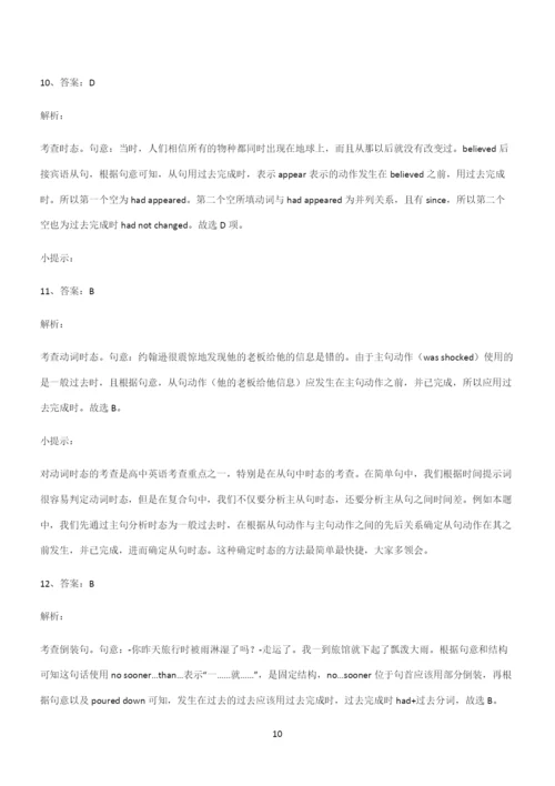 (文末附答案)高中英语过去完成时专项训练题.docx