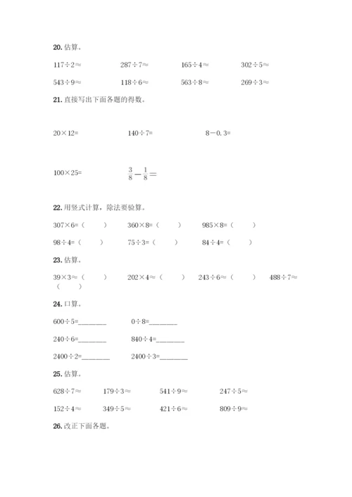 三年级下册数学计算题50道精品(综合题).docx