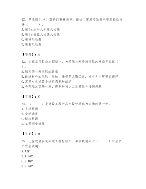 2023年质量员装饰质量专业管理实务题库夺冠系列