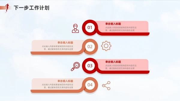 红色棕色励志风个人述职报告PPT模板