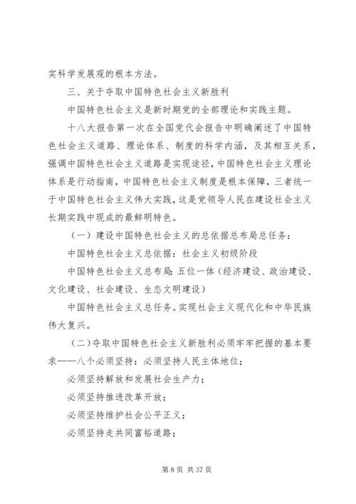 形势任务教育专题党课.docx