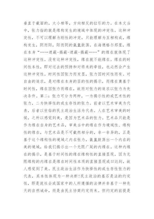 高中政治哲学的论文.docx