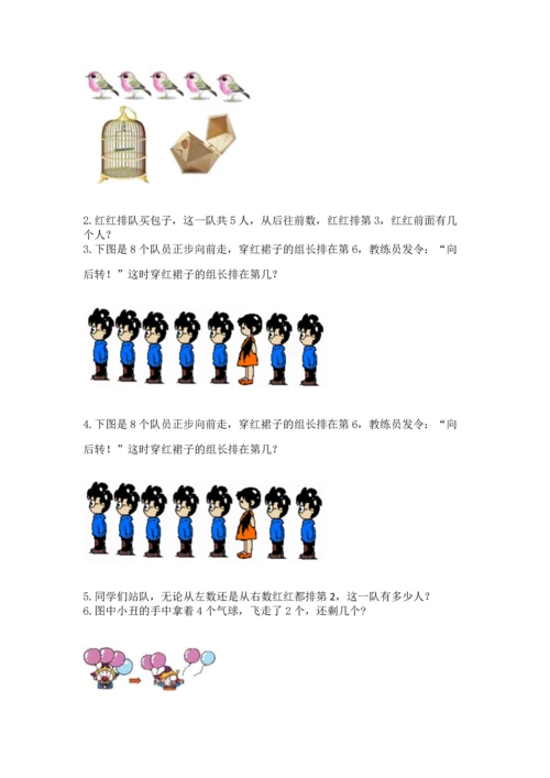 北师大版一年级上册数学期中测试卷附参考答案【典型题】.docx