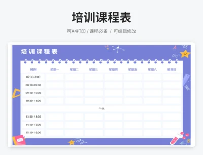培训课程表