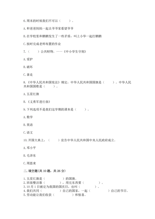 二年级上册道德与法治 期中测试卷及答案【名师系列】.docx