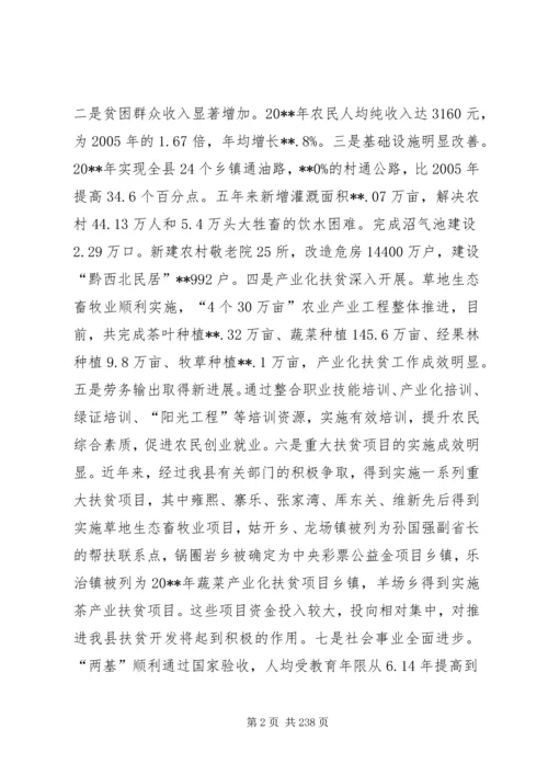 副县长在全县农业农村和扶贫开发工作会议上的讲话 (5).docx