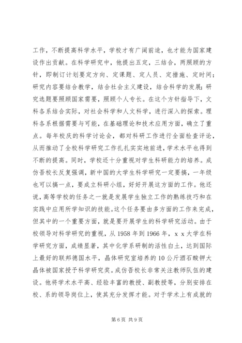 优秀校长主要先进事迹.docx