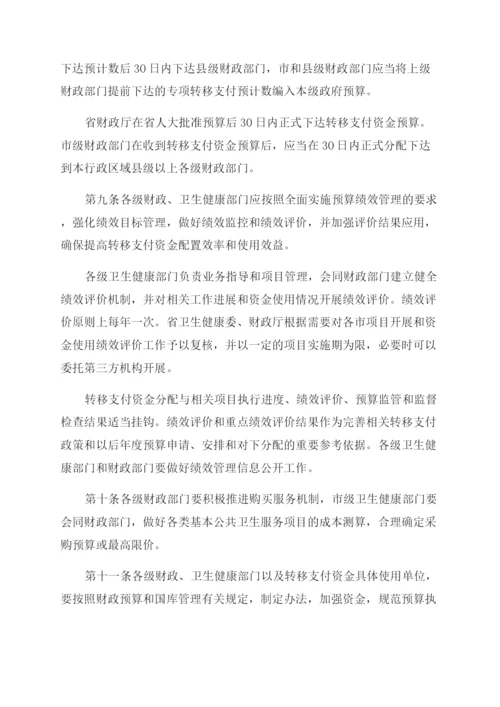 辽宁基本公共卫生服务补助资金管理办法.docx