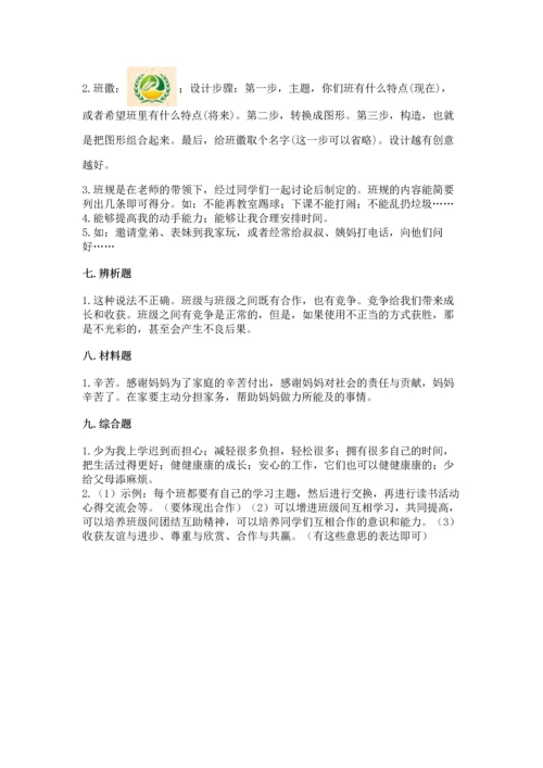 部编版道德与法治四年级上册期中测试卷附参考答案（完整版）.docx