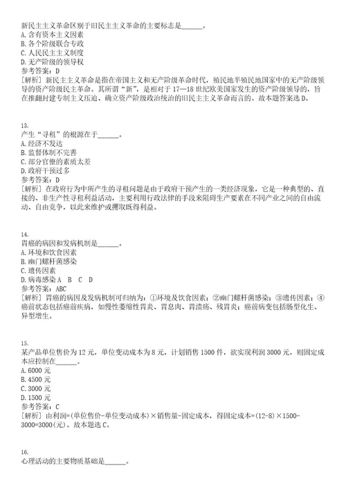 2023年04月四川财经职业学院高层次人才招考聘用13人笔试历年高频试题摘选含答案解析