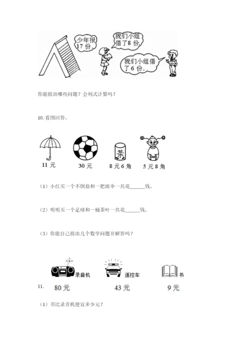 一年级下册数学解决问题100道附答案【名师推荐】.docx