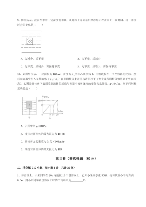 小卷练透河北石家庄市第二十三中物理八年级下册期末考试达标测试练习题（含答案解析）.docx