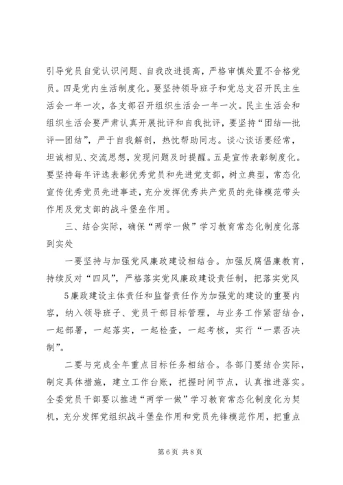 孝南妇幼两学一做动员会上讲话 (2).docx