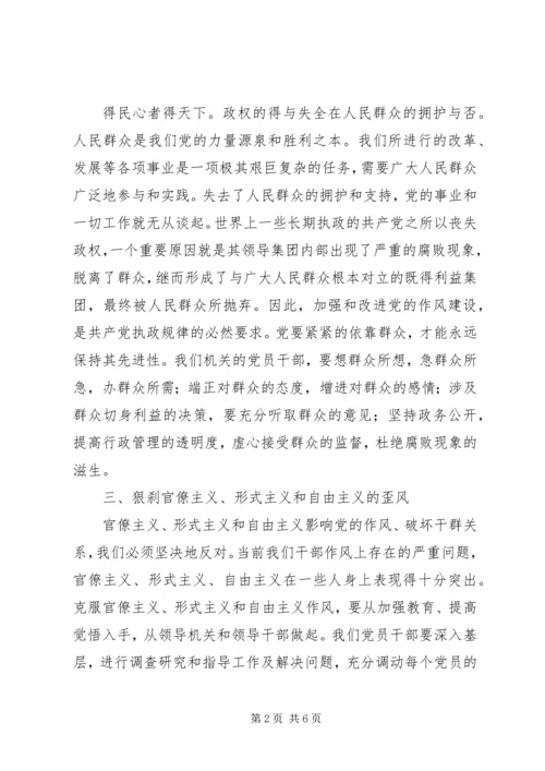 关于加强党风廉正建设的几点体会.docx