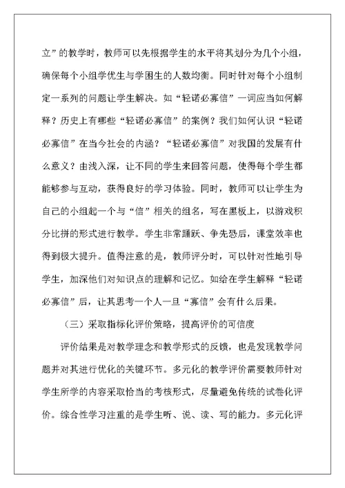 初中语文综合性学习教学路径