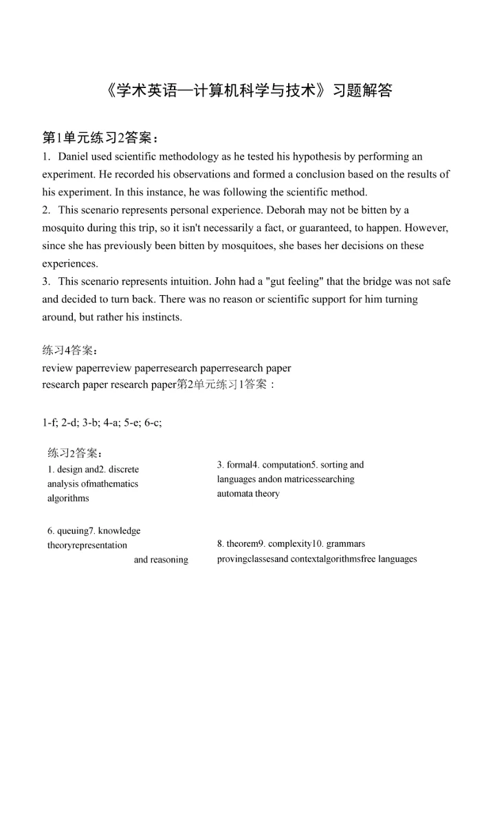 《学术英语——计算机科学与技术》习题解答.docx