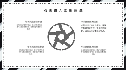 黑白斜纹总结报告powerpoint模板