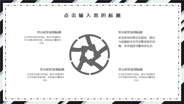 黑白斜纹总结报告powerpoint模板
