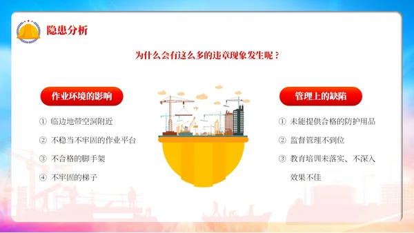红色卡通高处作业安全培训PPT模板