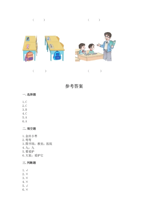 新部编版小学二年级上册道德与法治期末测试卷含答案（实用）.docx