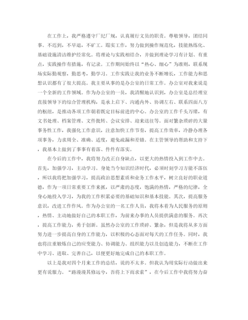 精编之秘书试用期工作总结范文.docx