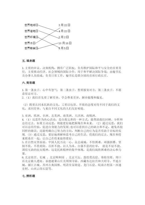部编版道德与法治六年级下册期末测试卷附完整答案【历年真题】.docx