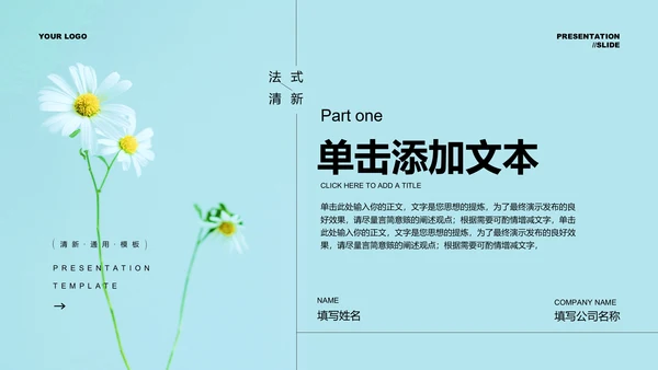 淡蓝色极简风格小清新通用PPT演示模板