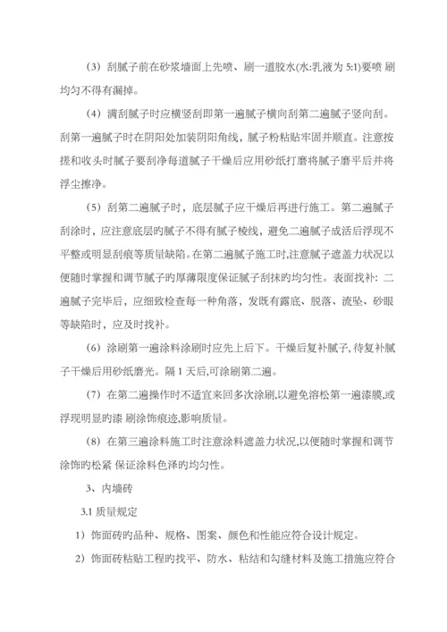 优质建筑装饰装修关键工程综合施工专题方案.docx