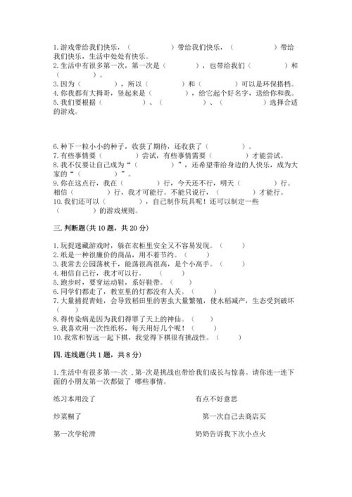 部编版二年级下册道德与法治期末考试试卷及完整答案（全优）.docx