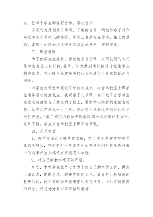 音乐教师自评个人工作总结.docx