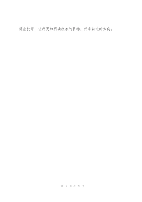 幼儿教师党员自我批评发言稿.docx